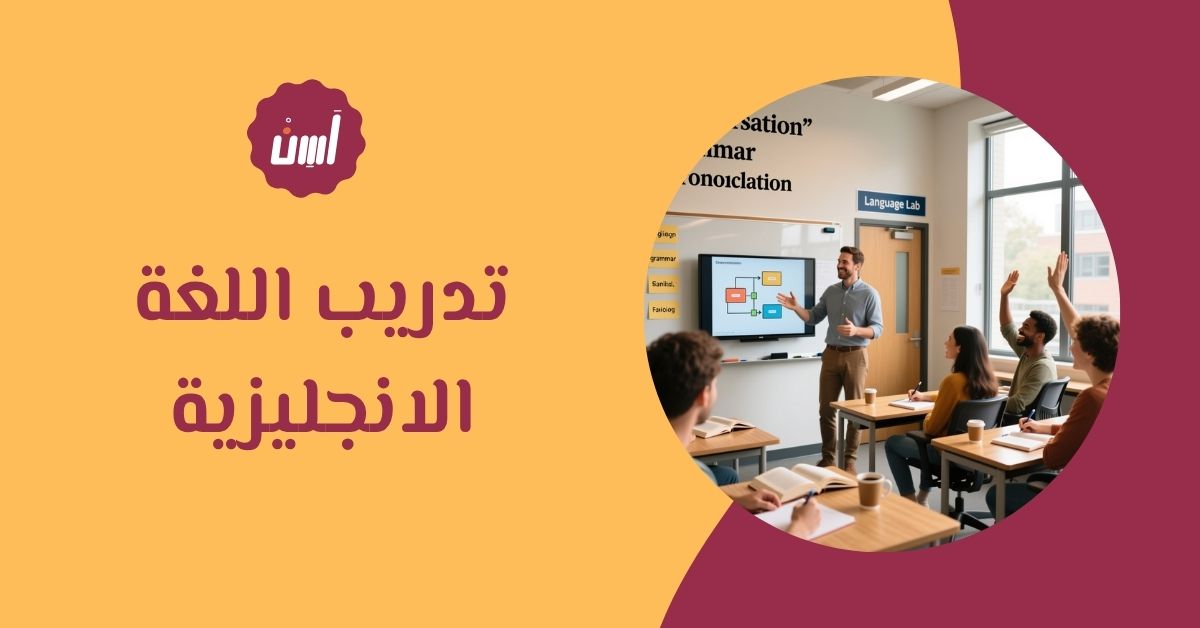 تدريب اللغة الانجليزية