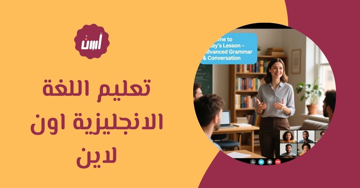 تعليم اللغة الانجليزية اون لاين