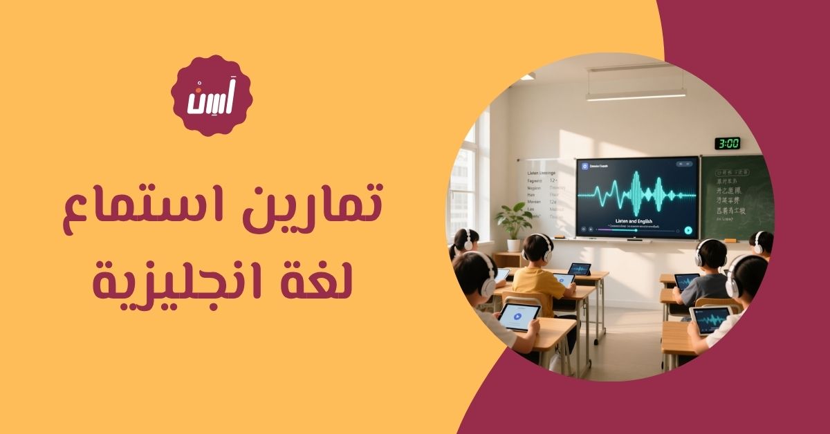 تمارين استماع لغة انجليزية يومية لتطوير مهارة التحدث بطلاقة