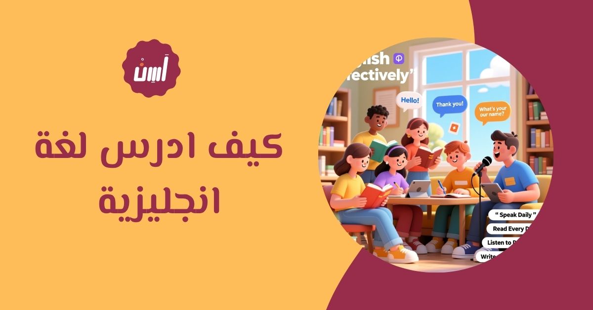 كيف ادرس لغة انجليزية عبر الإنترنت وأطور مهاراتي اليومية
